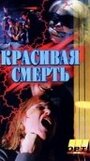 Фильм «Галифакс: Красивая смерть» скачать бесплатно в хорошем качестве без регистрации и смс 1080p