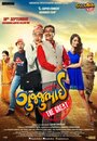 Фильм «Gujjubhai the Great» смотреть онлайн фильм в хорошем качестве 720p