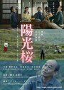 «Yôkô the Cherry Blossom» трейлер фильма в хорошем качестве 1080p