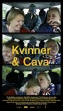 «Kvinner&Cava» кадры фильма в хорошем качестве