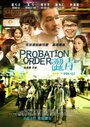 Фильм «Probation Order» смотреть онлайн фильм в хорошем качестве 1080p