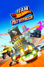 Мультфильм «Hot Wheels. Мегатрасса» смотреть онлайн в хорошем качестве 720p