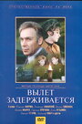 Фильм «Вылет задерживается» смотреть онлайн фильм в хорошем качестве 720p