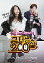 «Ей 200 лет» трейлер сериала в хорошем качестве 1080p