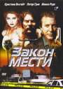 «Закон мести» трейлер фильма в хорошем качестве 1080p