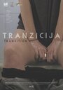 Фильм «Tranzicija» смотреть онлайн фильм в хорошем качестве 720p