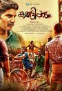 «Kammatipaadam» кадры фильма в хорошем качестве