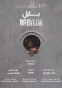 Фильм «Babylon» смотреть онлайн фильм в хорошем качестве 720p