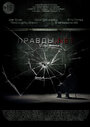 Фильм «Правды.net» смотреть онлайн фильм в хорошем качестве 720p