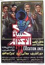 Katibat El Edam (1989)