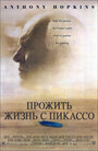 «Прожить жизнь с Пикассо» кадры фильма в хорошем качестве