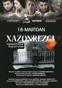 Фильм «Подробности осени» смотреть онлайн фильм в хорошем качестве 720p