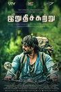 Фильм «Irudhi Suttru» смотреть онлайн фильм в хорошем качестве 720p