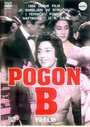 Фильм «Pogon B» смотреть онлайн фильм в хорошем качестве 720p