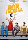 Фильм «Хаппи убежит» смотреть онлайн фильм в хорошем качестве 720p