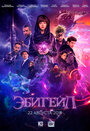 Фильм «Эбигейл» смотреть онлайн фильм в хорошем качестве 1080p