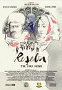 «Reseba» трейлер фильма в хорошем качестве 1080p