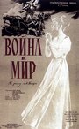 Фильм «Война и мир» смотреть онлайн фильм в хорошем качестве 720p