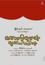 Фильм «Thondimuthalum Dhriksakshiyum» смотреть онлайн фильм в хорошем качестве 720p